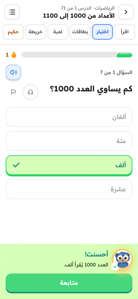 لقطة من قُطُوف: سؤال اختبار في الرياضيات مع تصحيح فوري
